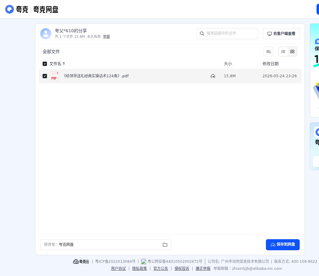 给领导送礼经典实操话术124条