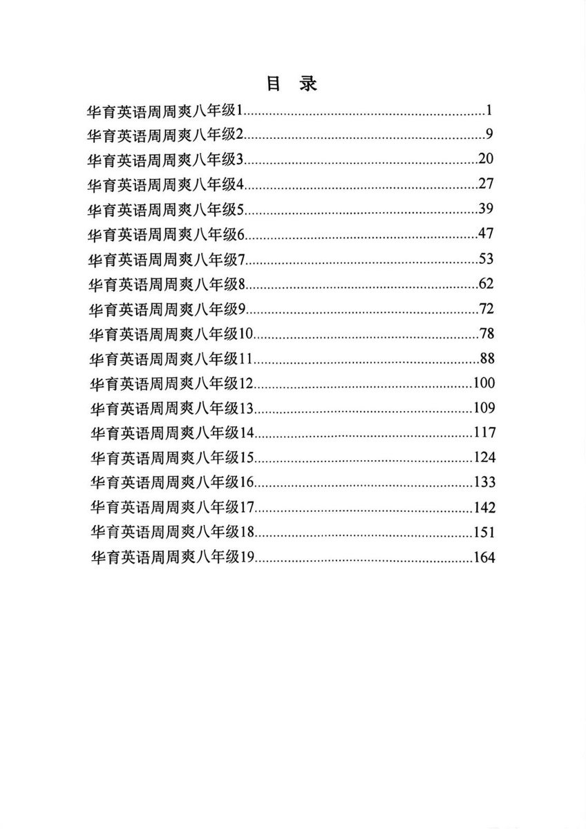 上海华育英语周周爽全套6-8年级（含答案解析）+复旦兰生星级英语训练、首字母填空专练、作文 第 2 张
