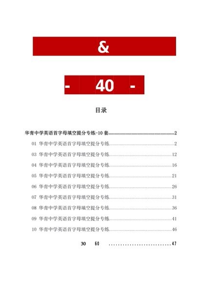 上海华育英语周周爽全套6-8年级（含答案解析）+复旦兰生星级英语训练、首字母填空专练、作文 第 3 张