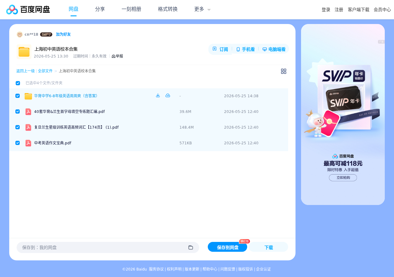 上海华育英语周周爽全套6-8年级（含答案解析）+复旦兰生星级英语训练、首字母填空专练、作文 第 4 张