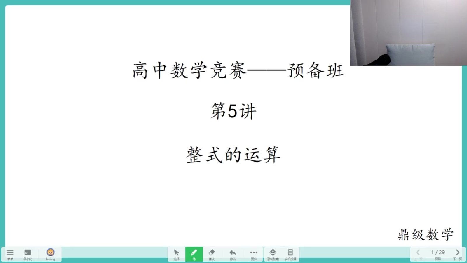 卢鼎初联全套五期