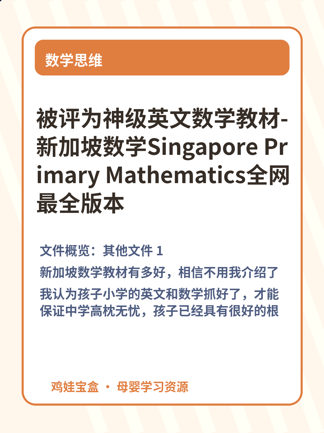 被评为神级英文数学教材-新加坡数学Singapore Primary Mathematics全网最全版本 第 2 张
