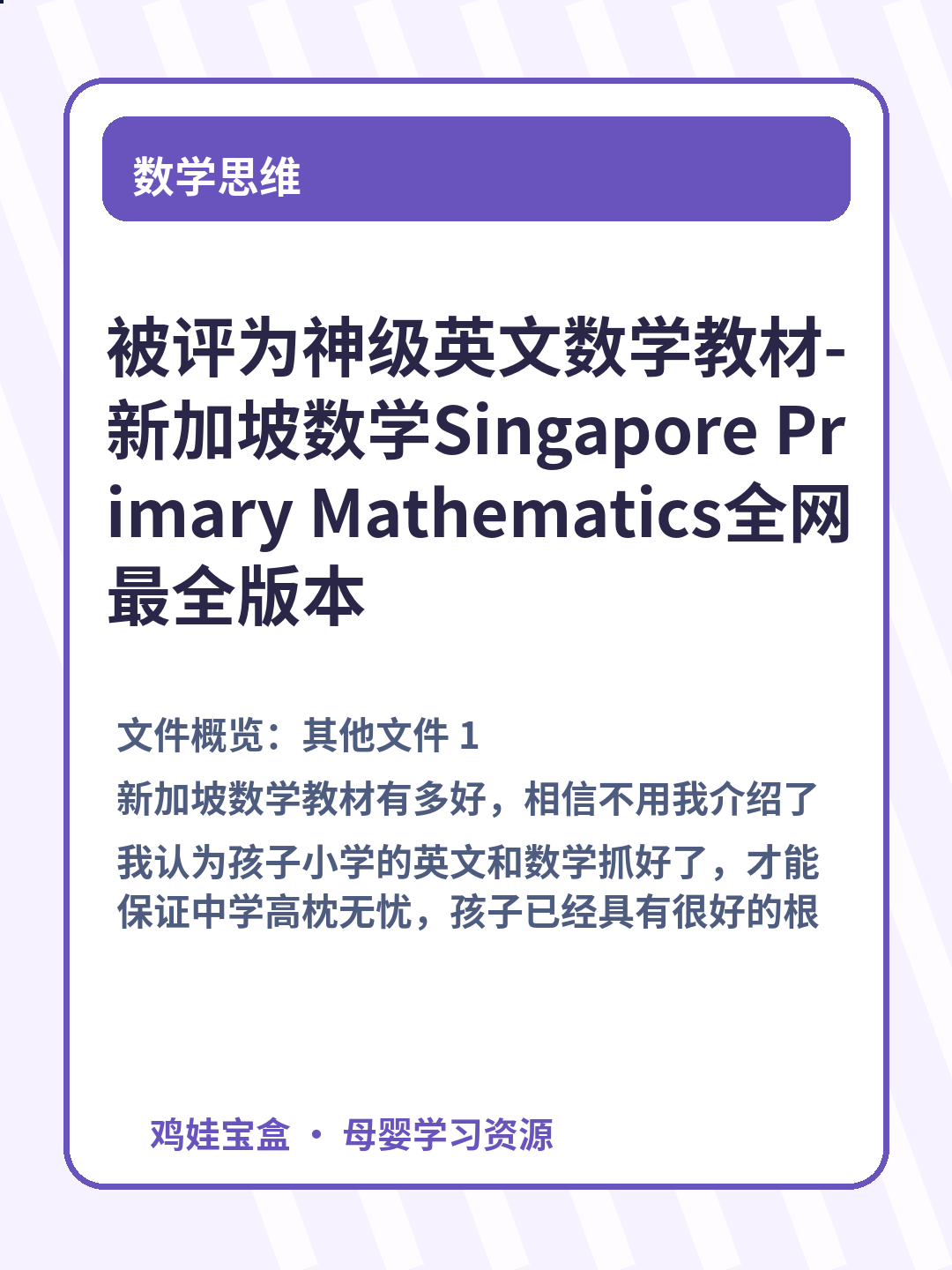 被评为神级英文数学教材-新加坡数学Singapore Primary Mathematics全网最全版本 第 3 张