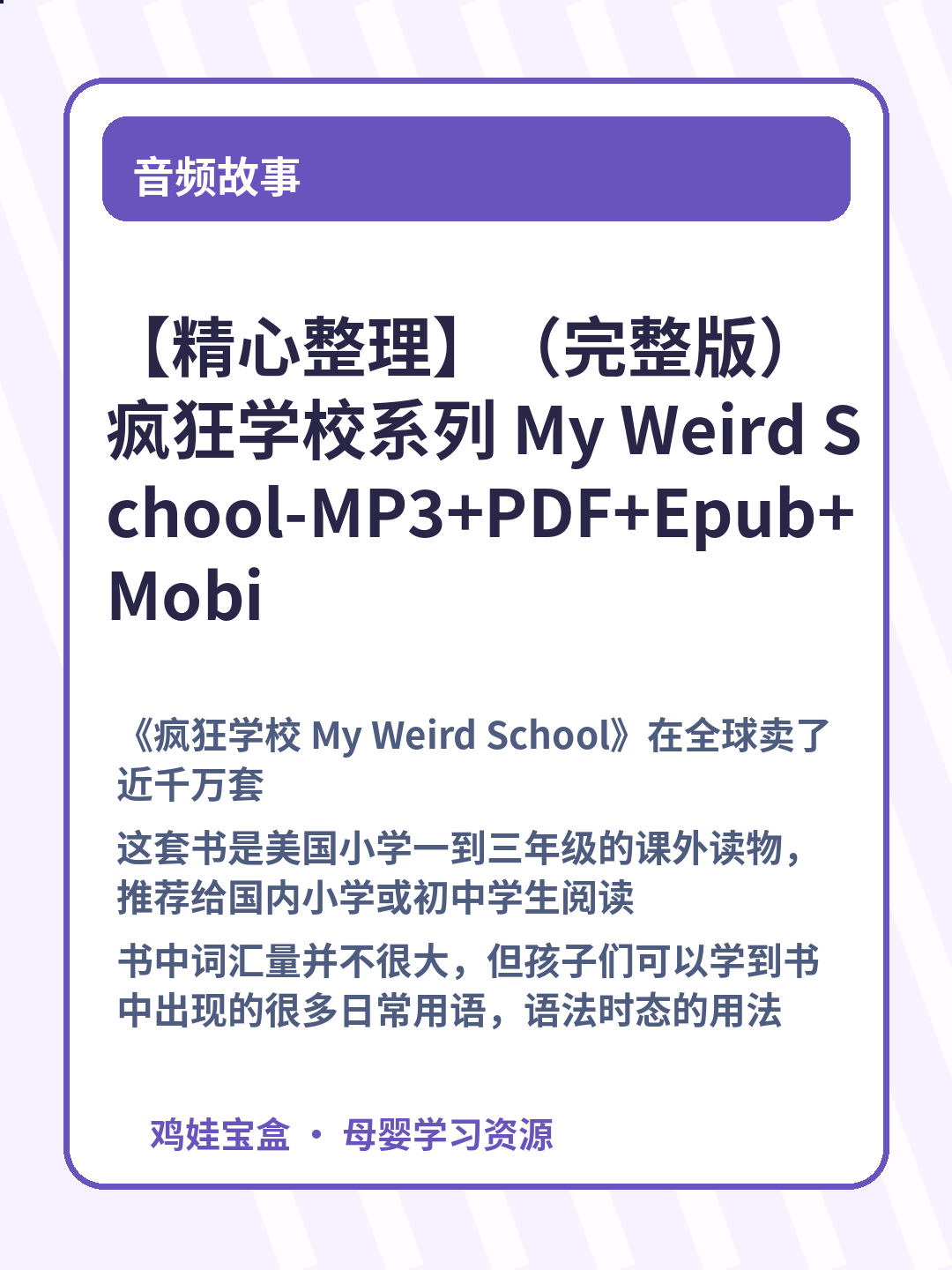【精心整理】（完整版）疯狂学校系列 My Weird School-MP3+PDF+Epub+Mobi 第 3 张