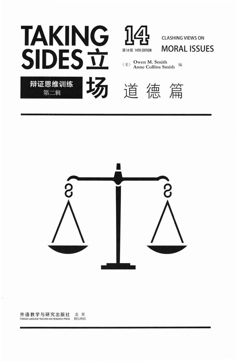 全英文 立场-Taking Sides 辩证思维训练 两套 全部 14册