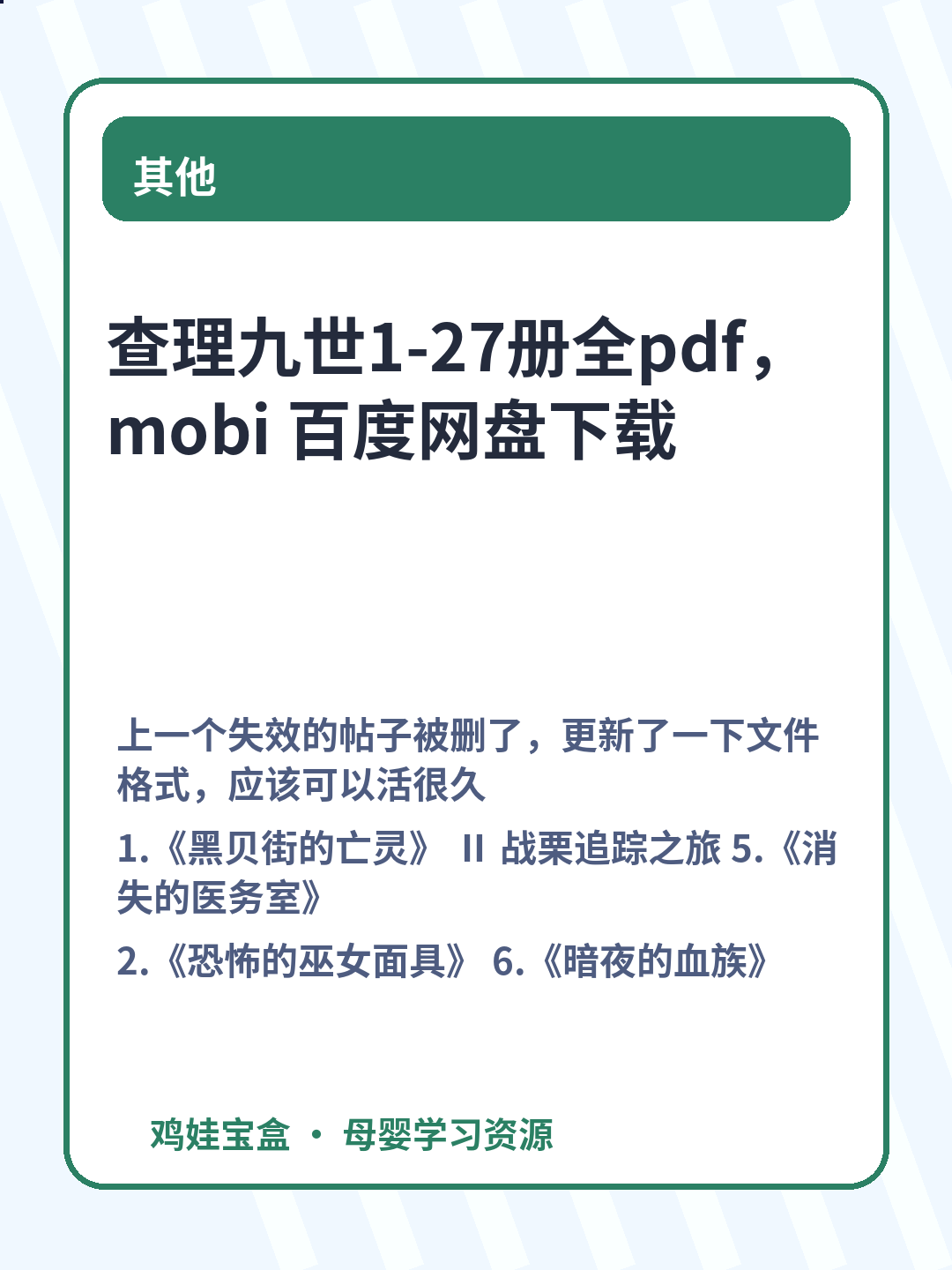查理九世1-27册全pdf，mobi 百度网盘下载