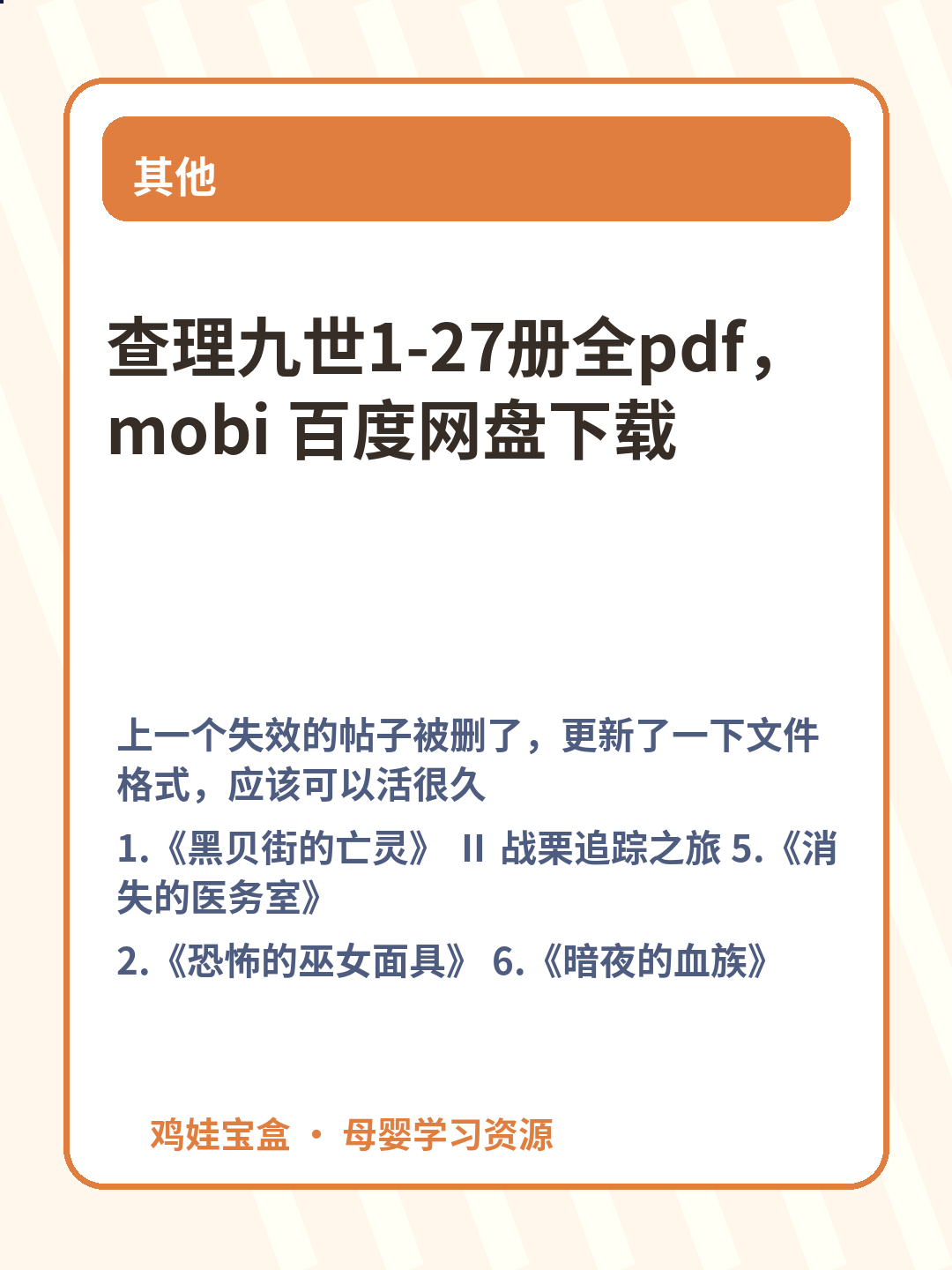 查理九世1-27册全pdf，mobi 百度网盘下载 第 2 张