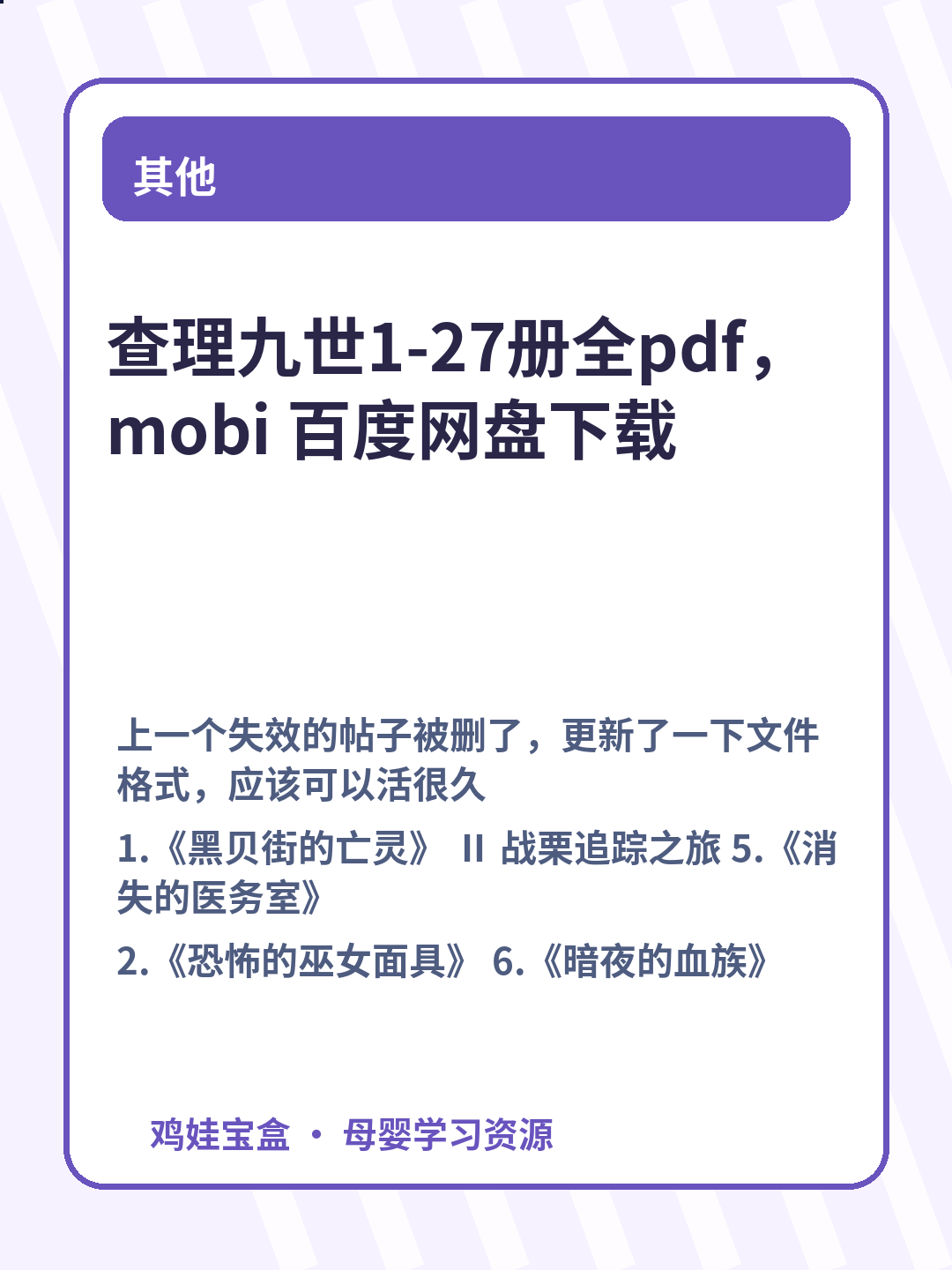 查理九世1-27册全pdf，mobi 百度网盘下载 第 3 张