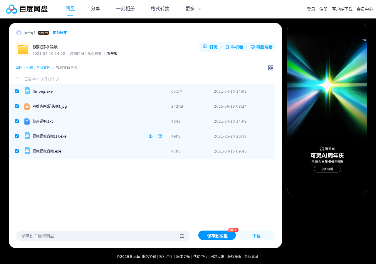 鸡娃客网开发视频转音频工具，方便视频看过听音频