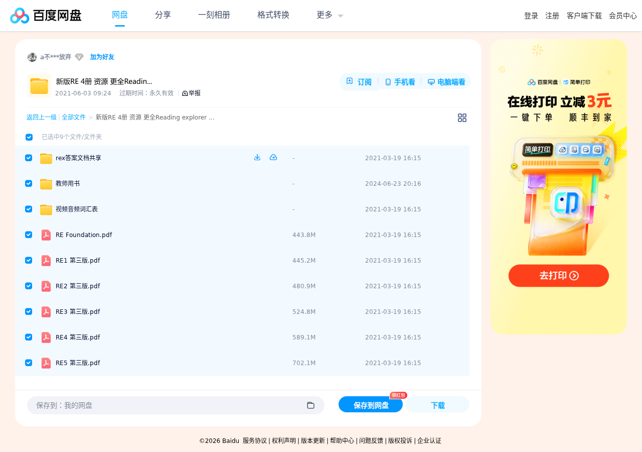 新版RE 4册 资源 更全Reading explorer 第三版 电子版学生老师用书+音视频 第 4 张