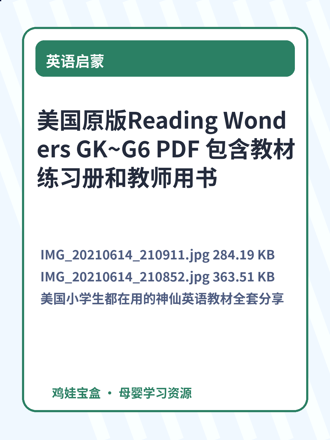 美国原版Reading Wonders GK~G6 PDF 包含教材练习册和教师用书
