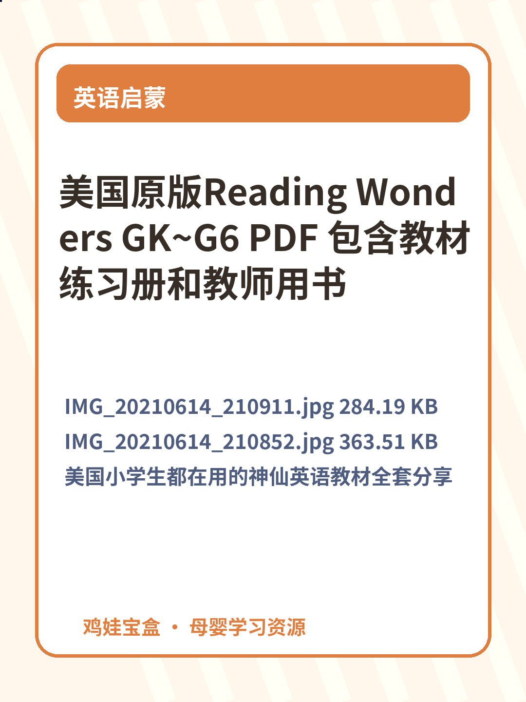 美国原版Reading Wonders GK~G6 PDF 包含教材练习册和教师用书 第 2 张