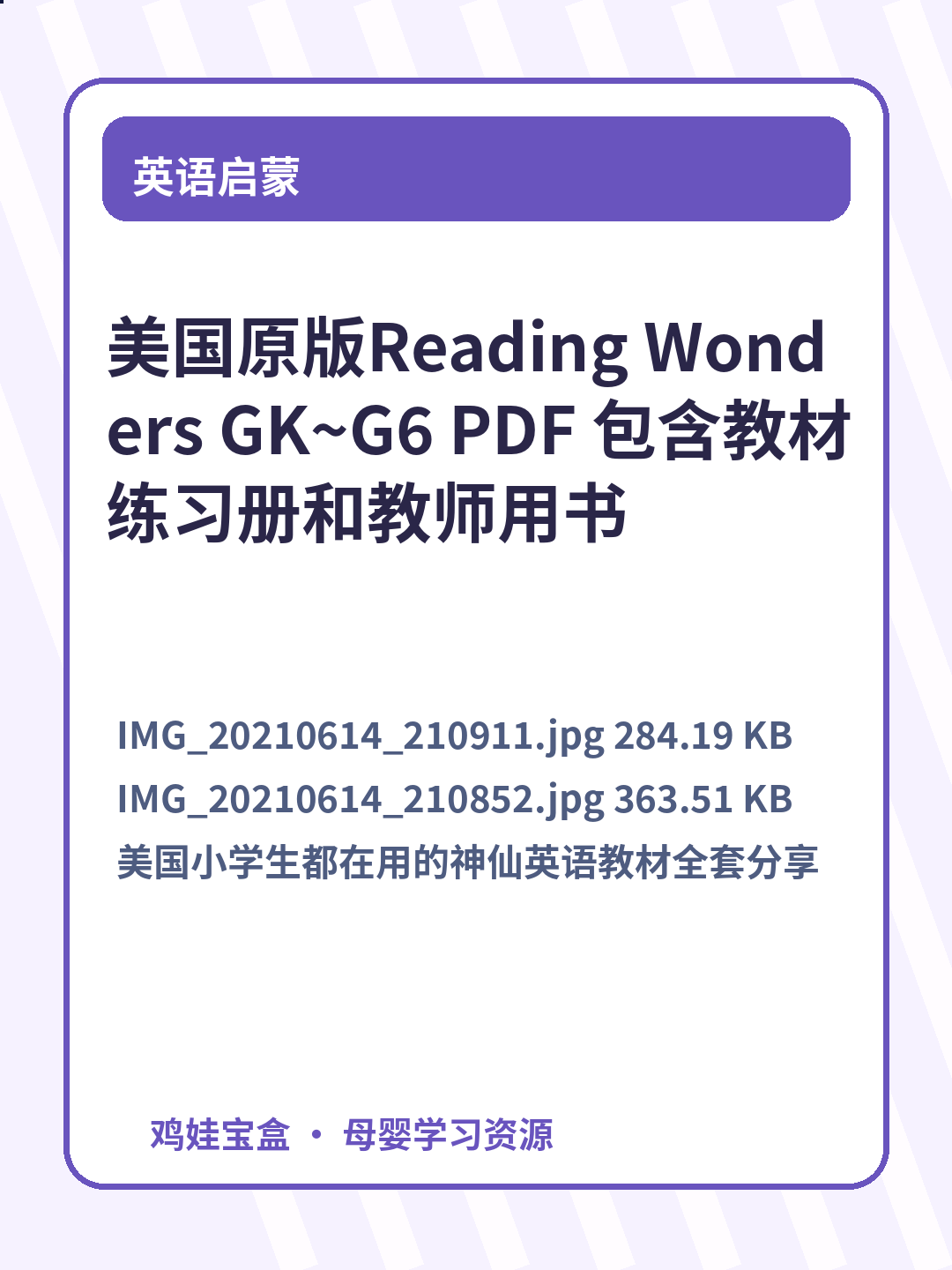 美国原版Reading Wonders GK~G6 PDF 包含教材练习册和教师用书 第 3 张