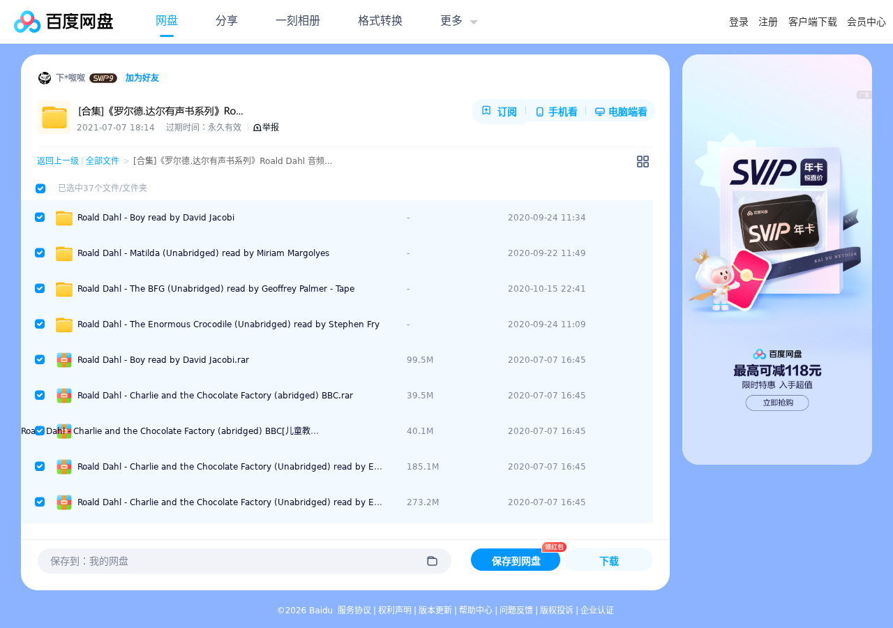 [合集]《罗尔德.达尔有声书系列》Roald Dahl 音频+文档 第 3 张