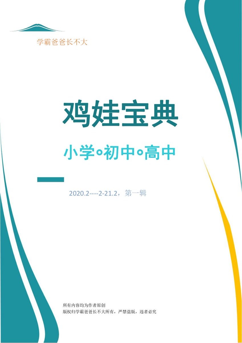 鸡娃 鸡娃宝典
