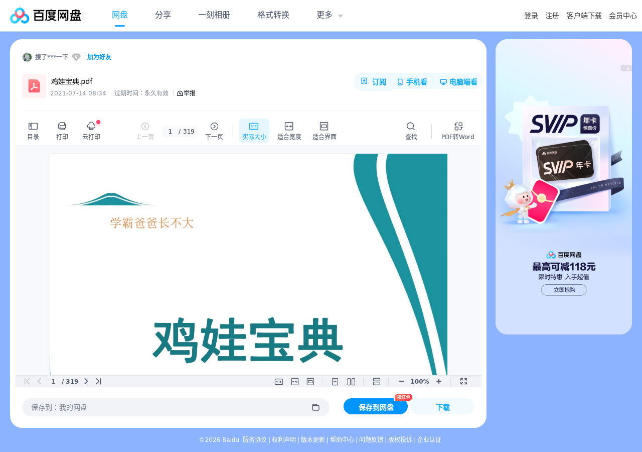 鸡娃 鸡娃宝典 第 4 张