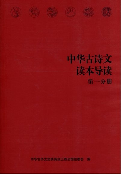 ☀ 海淀小红书—中华古诗文读本，pdf+点读+导读+音频12本