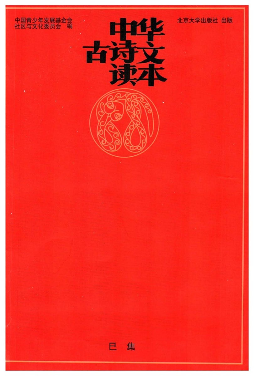 ☀ 海淀小红书—中华古诗文读本，pdf+点读+导读+音频12本 第 2 张