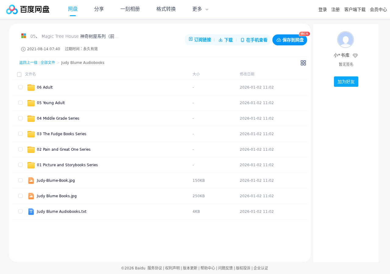 超全初章书合集共22套 含篷车少年，老鼠记者，疯狂学校、神奇树屋等 音频加pdf，读完直入中章 第 4 张