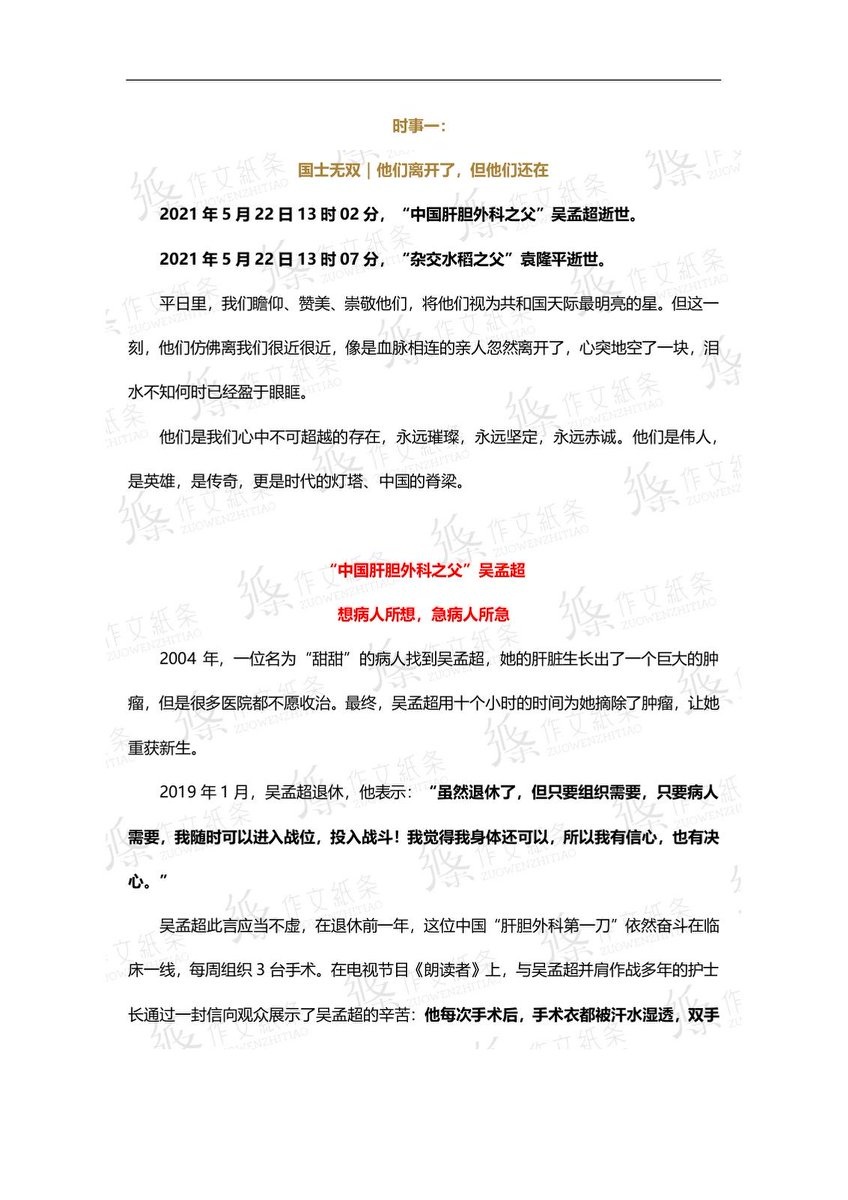 作文纸条（写作硬核干货） 第 3 张