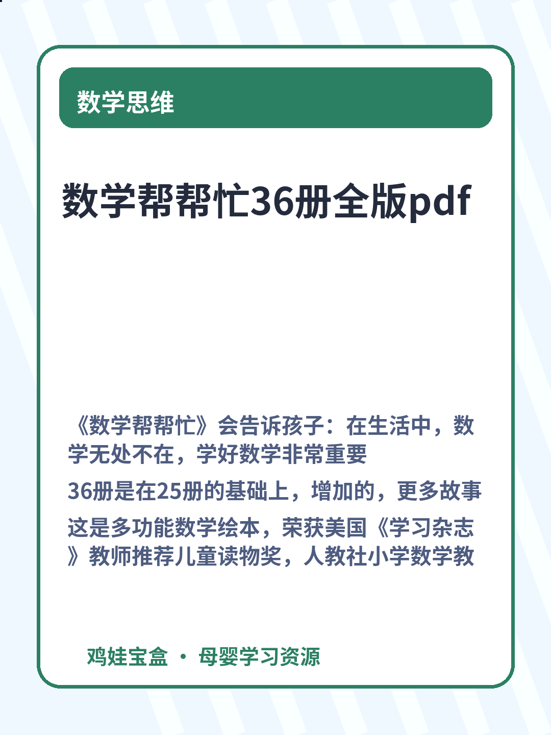 数学帮帮忙36册全版pdf