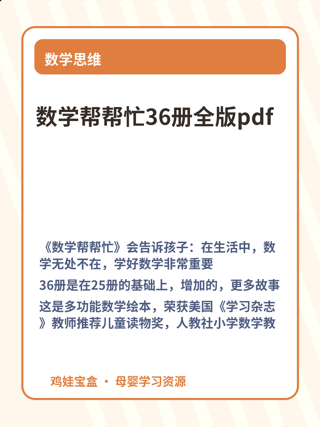 数学帮帮忙36册全版pdf 第 3 张