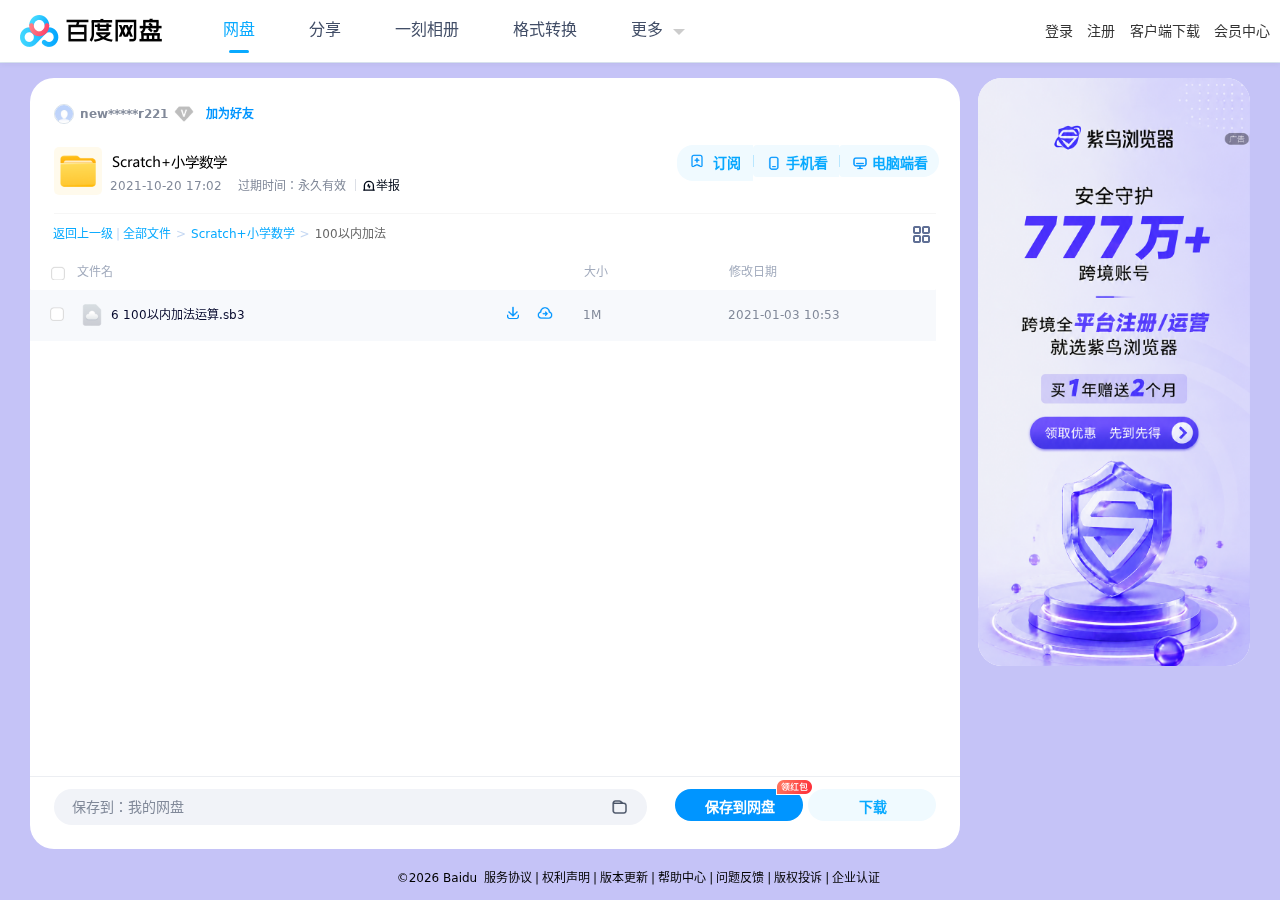 scratch+小学数学 第 2 张