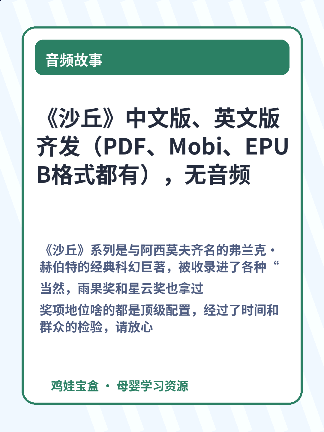《沙丘》中文版、英文版齐发（PDF、Mobi、EPUB格式都有），无音频