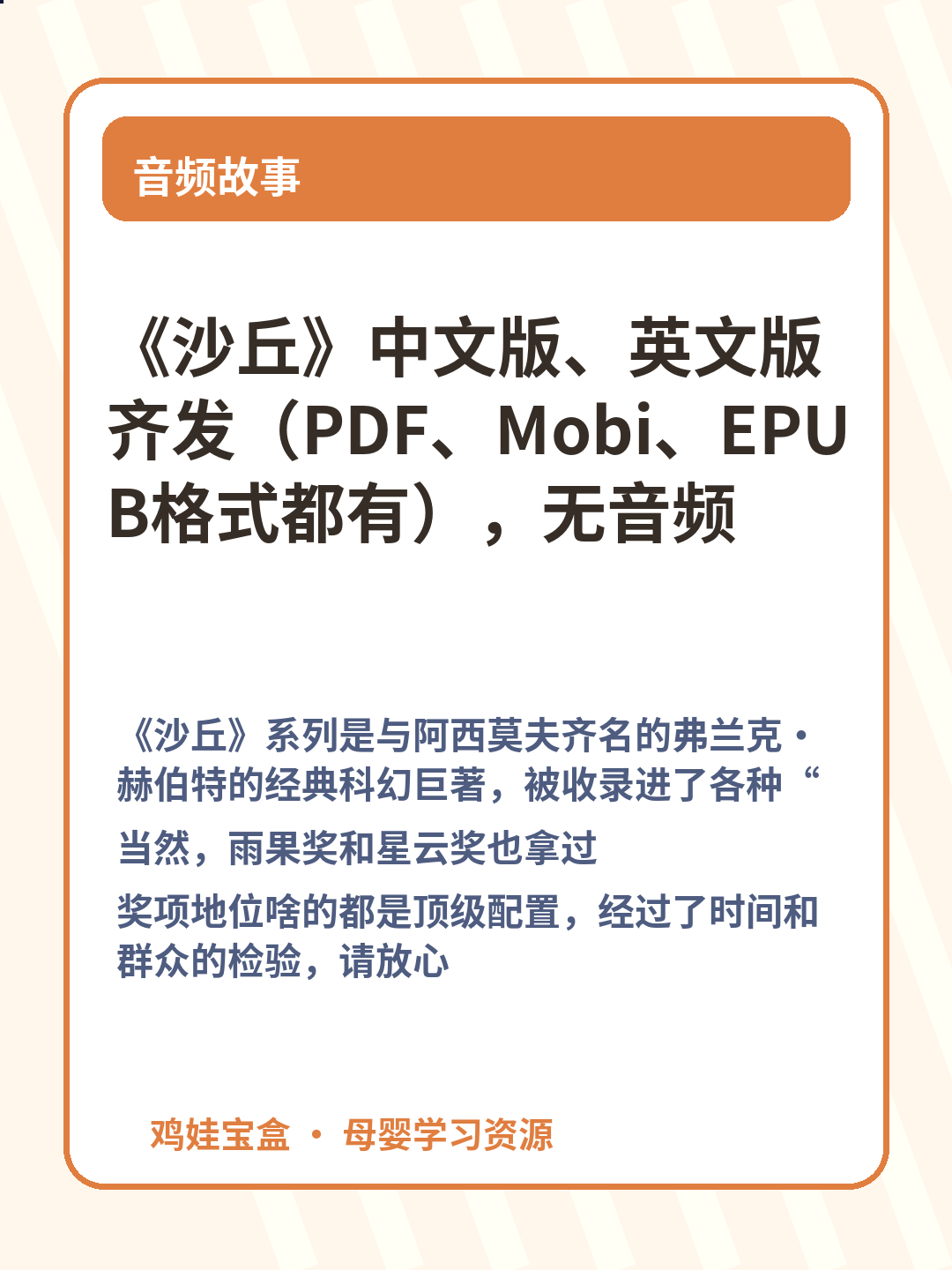 《沙丘》中文版、英文版齐发（PDF、Mobi、EPUB格式都有），无音频 第 2 张