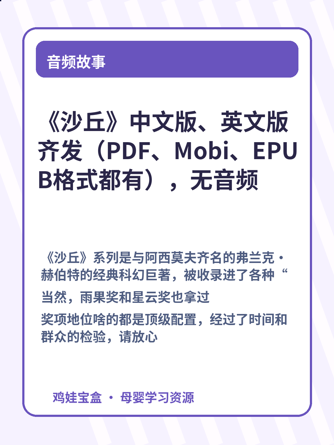 《沙丘》中文版、英文版齐发（PDF、Mobi、EPUB格式都有），无音频 第 3 张
