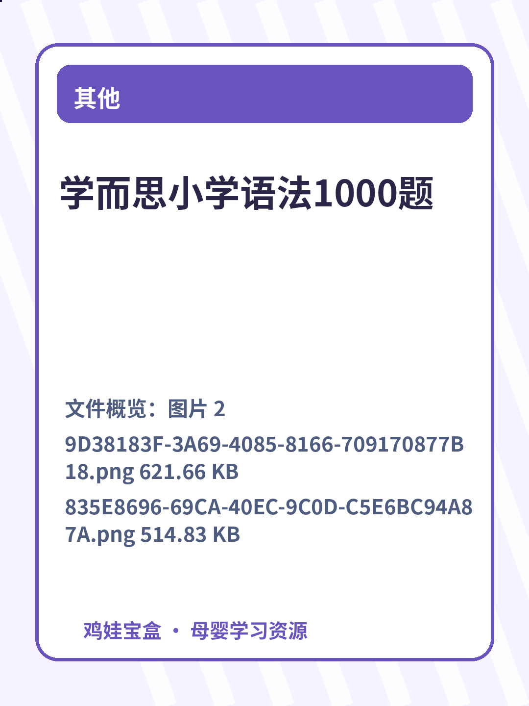 学而思小学语法1000题 第 3 张