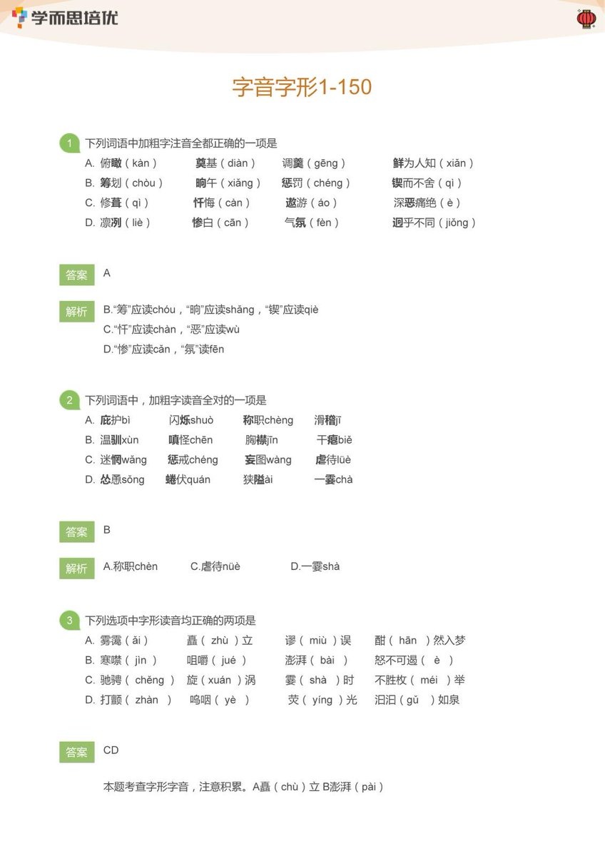 学而思初中语文基础1000题 第 2 张