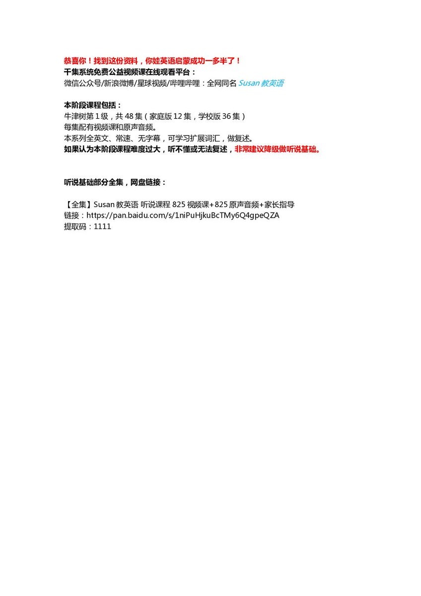 susan教英语 最全合集 825集视频 含部分台词本