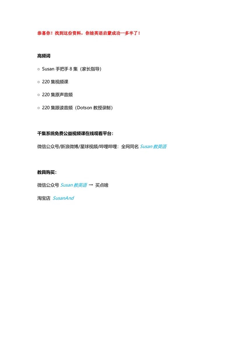 susan教英语 最全合集 825集视频 含部分台词本 第 2 张