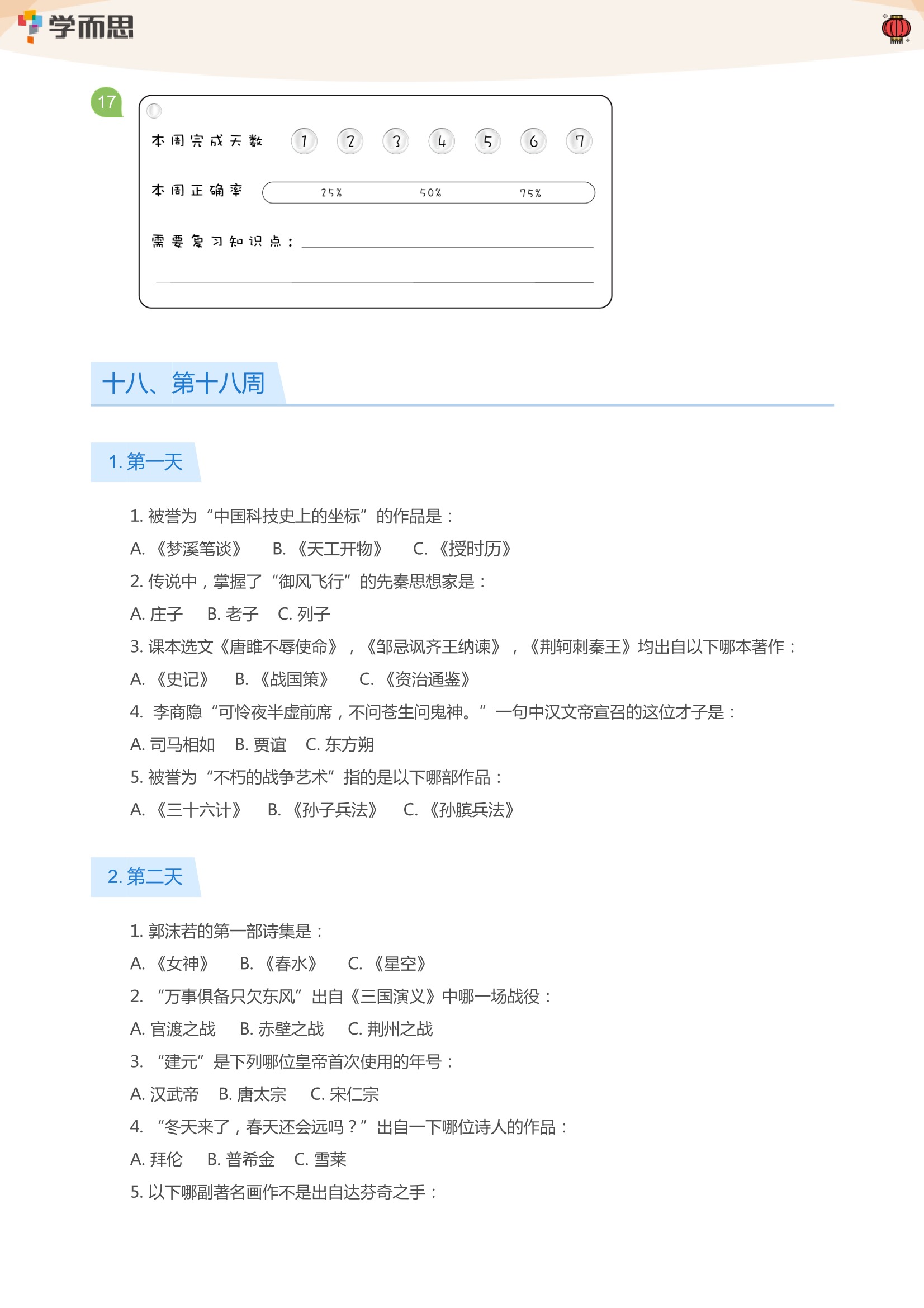 学而思文常千题 第 2 张