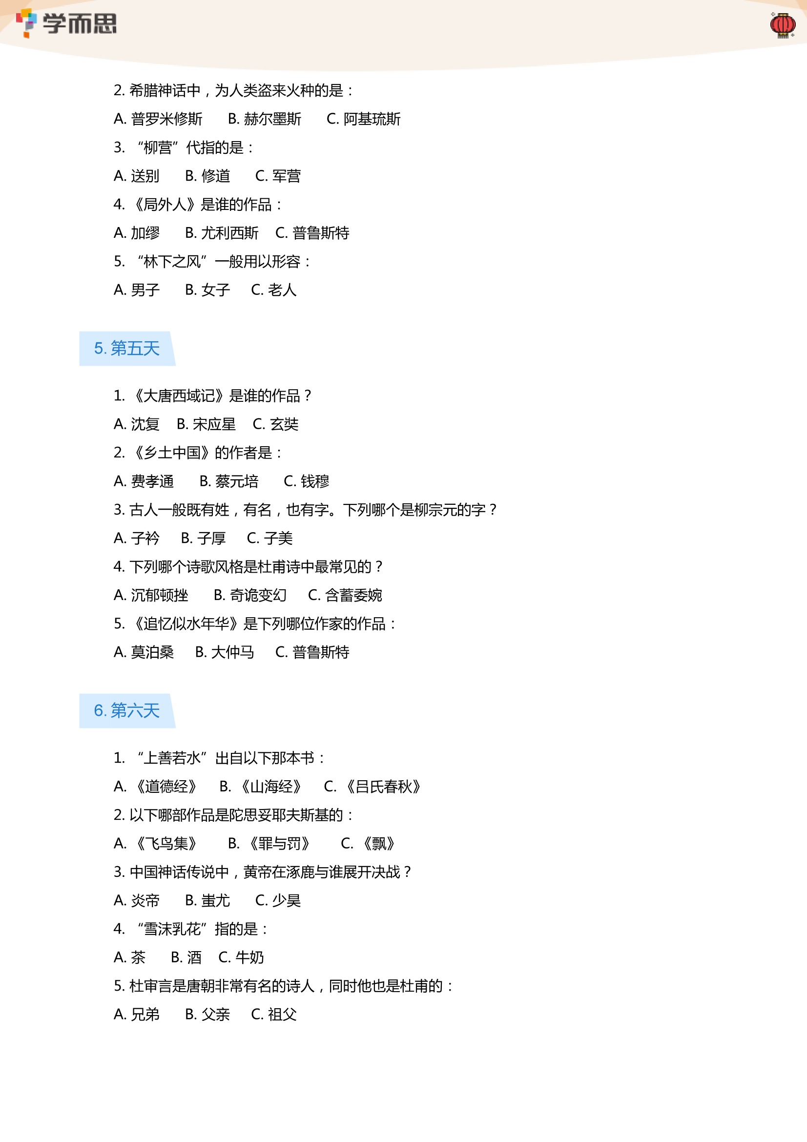学而思文常千题 第 3 张