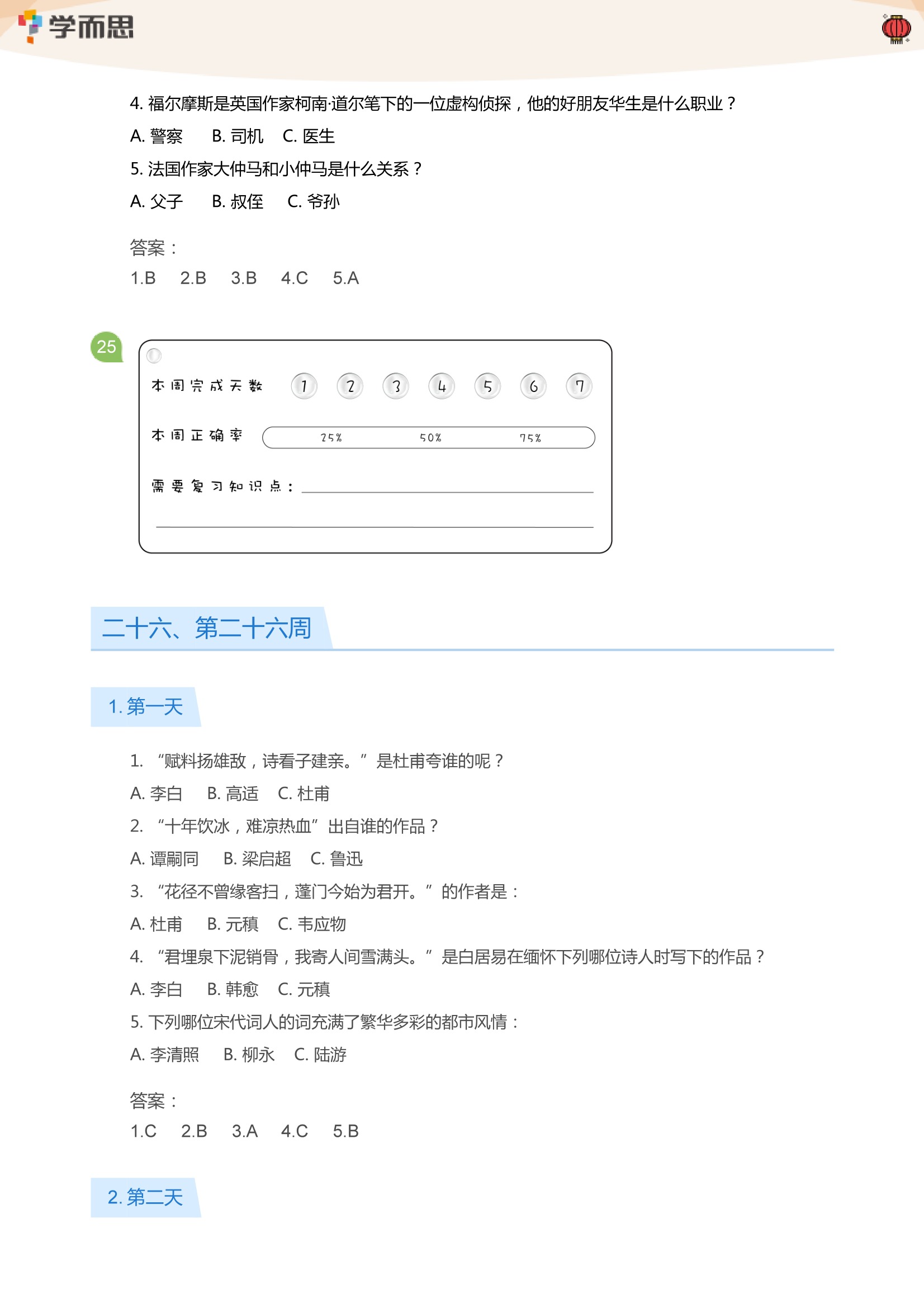 学而思文常千题 第 4 张
