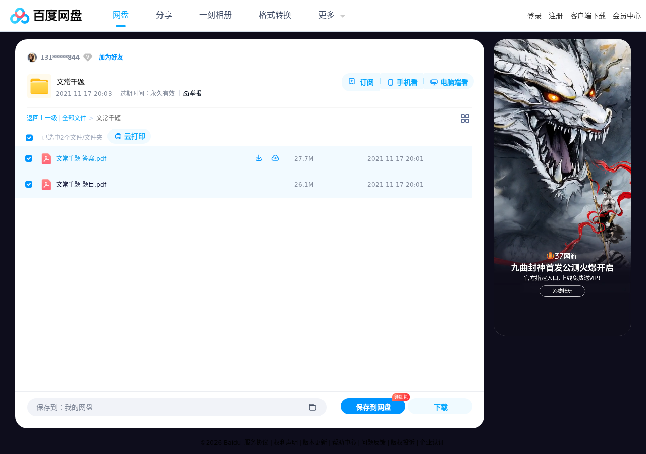 学而思文常千题 第 5 张