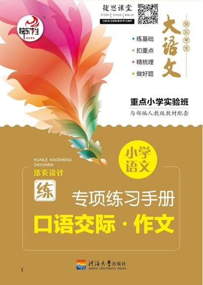 小学语文专项练习册（PDF格式）