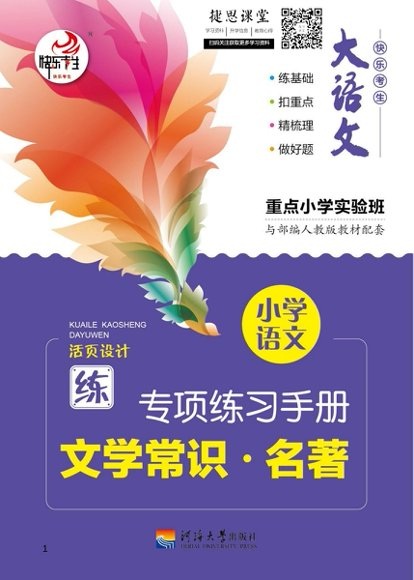 小学语文专项练习册（PDF格式） 第 2 张