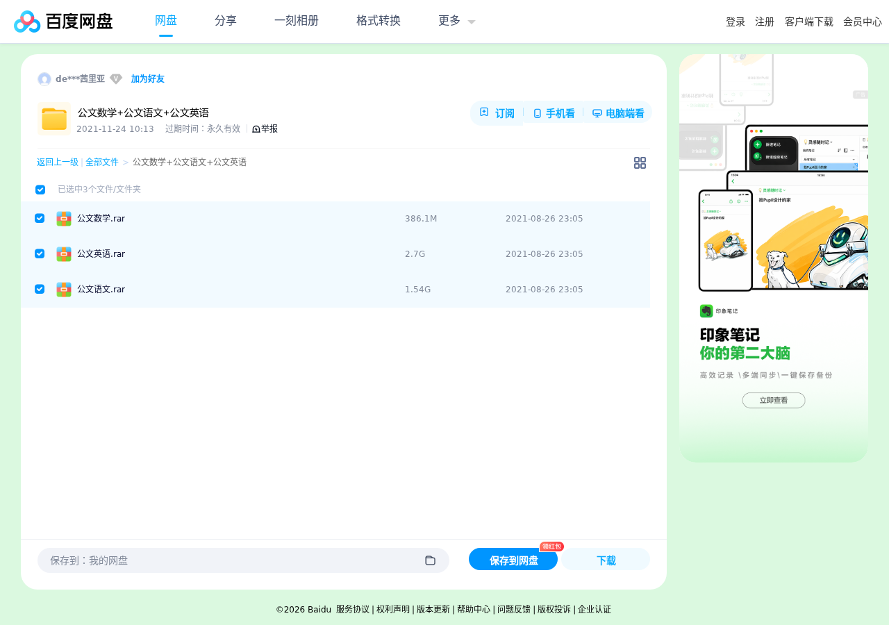【精品】KUMON 教材 公文数学+公文语文+公文英语