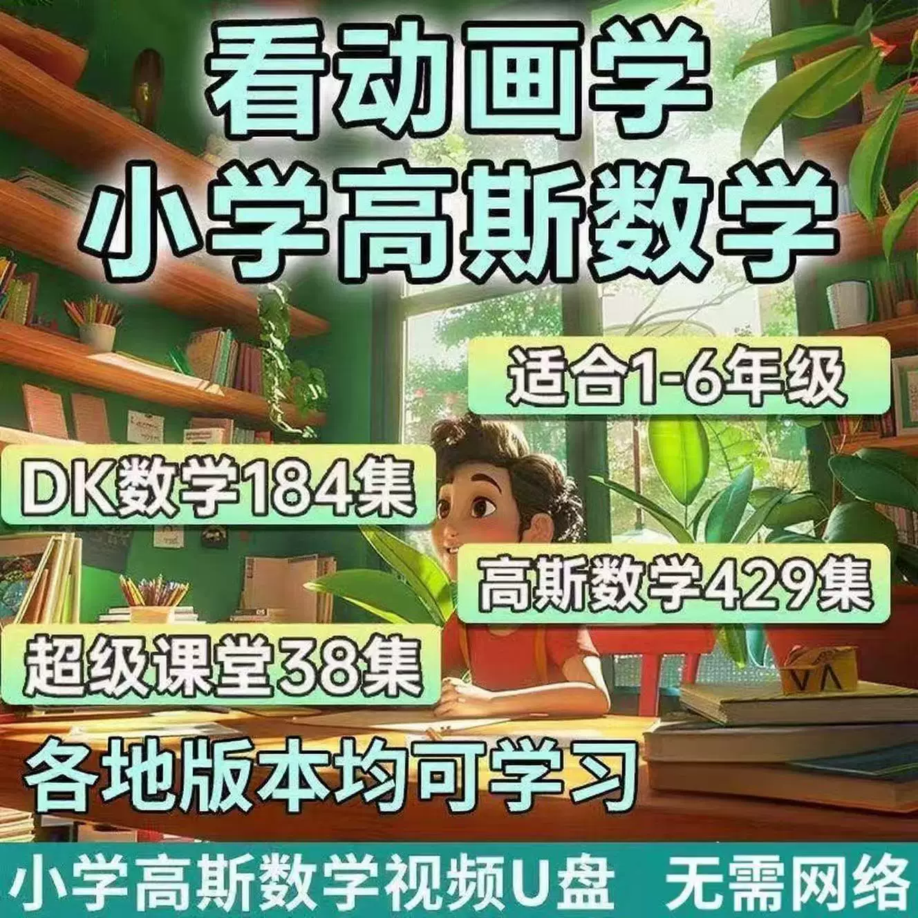 高斯数学动画，高斯数学小动画，全网最全资源！