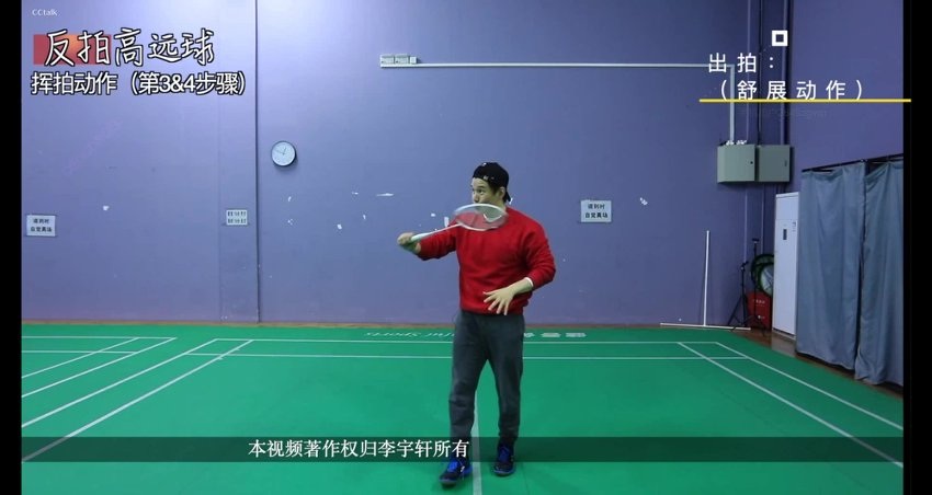 [李宇轩羽毛球 教学视频：应该是最好的羽毛球教程了，知乎大神也在推荐，系统又清晰，可看截图，很难得！ ]