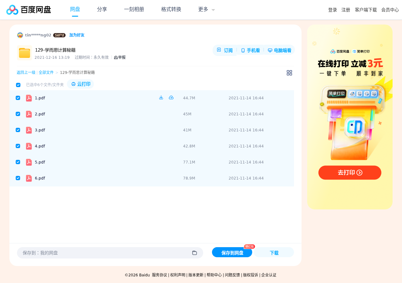 学而思小学数学计算秘籍 第 2 张