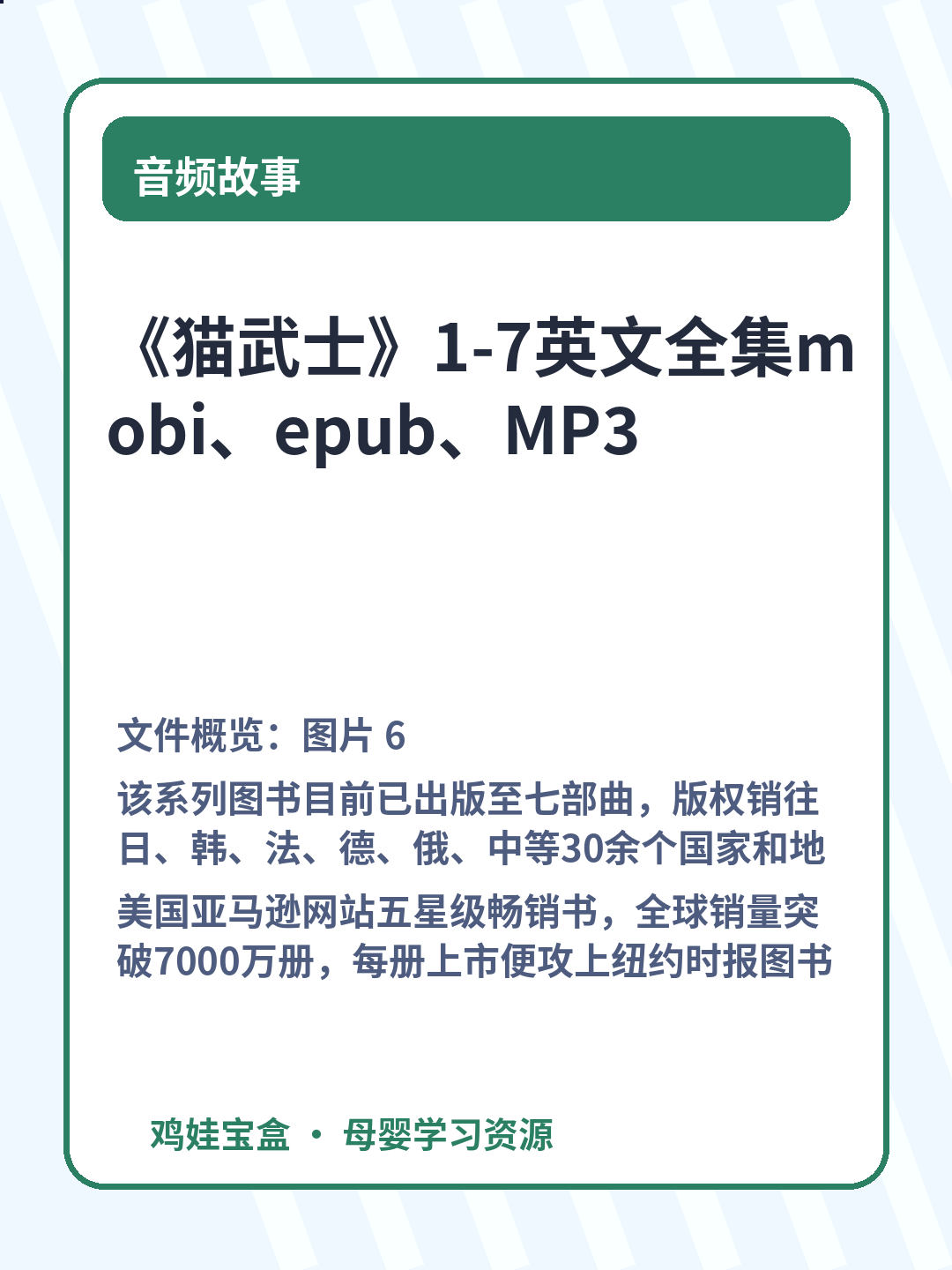 《猫武士》1-7英文全集mobi、epub、MP3