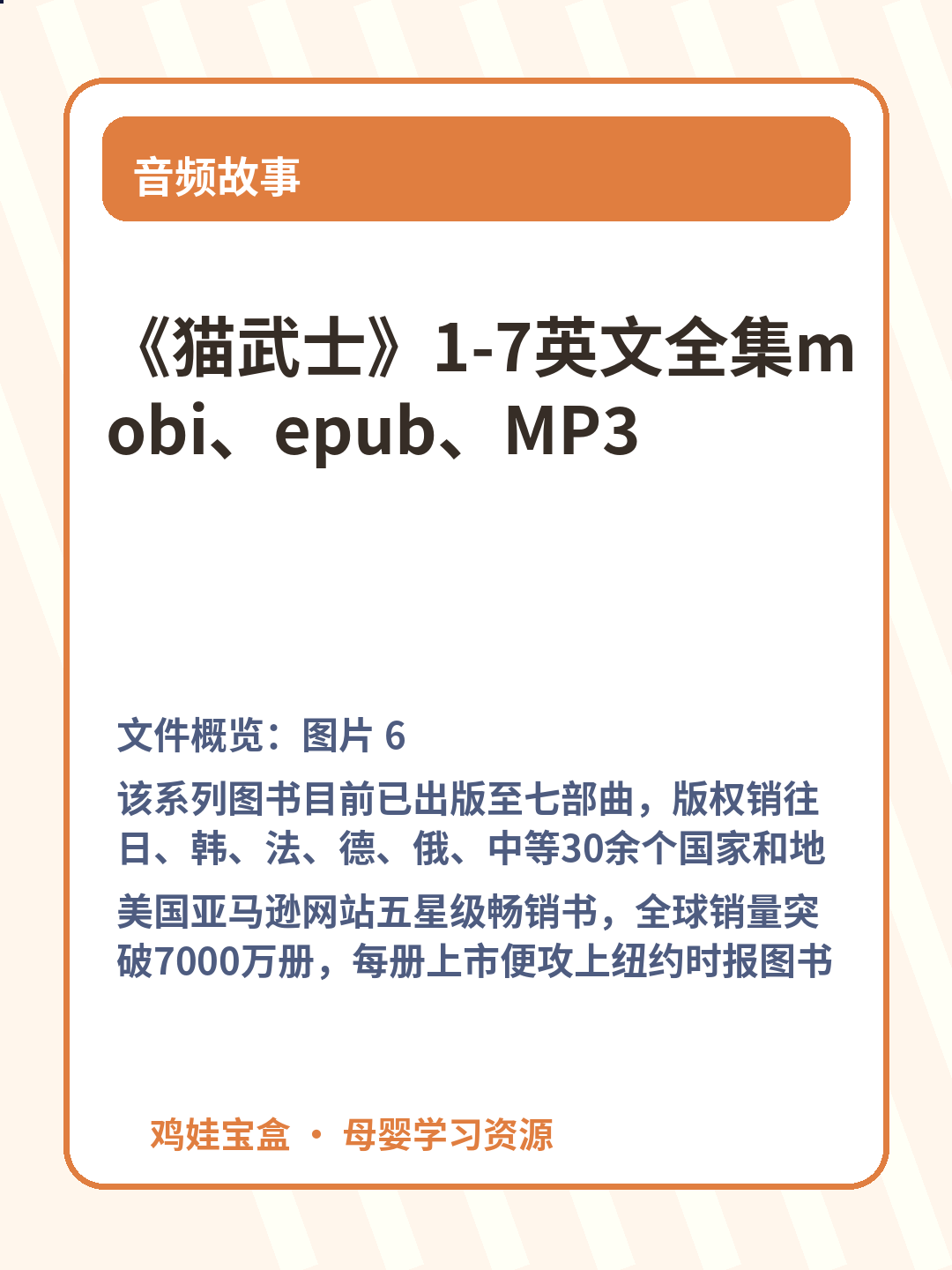 《猫武士》1-7英文全集mobi、epub、MP3 第 2 张