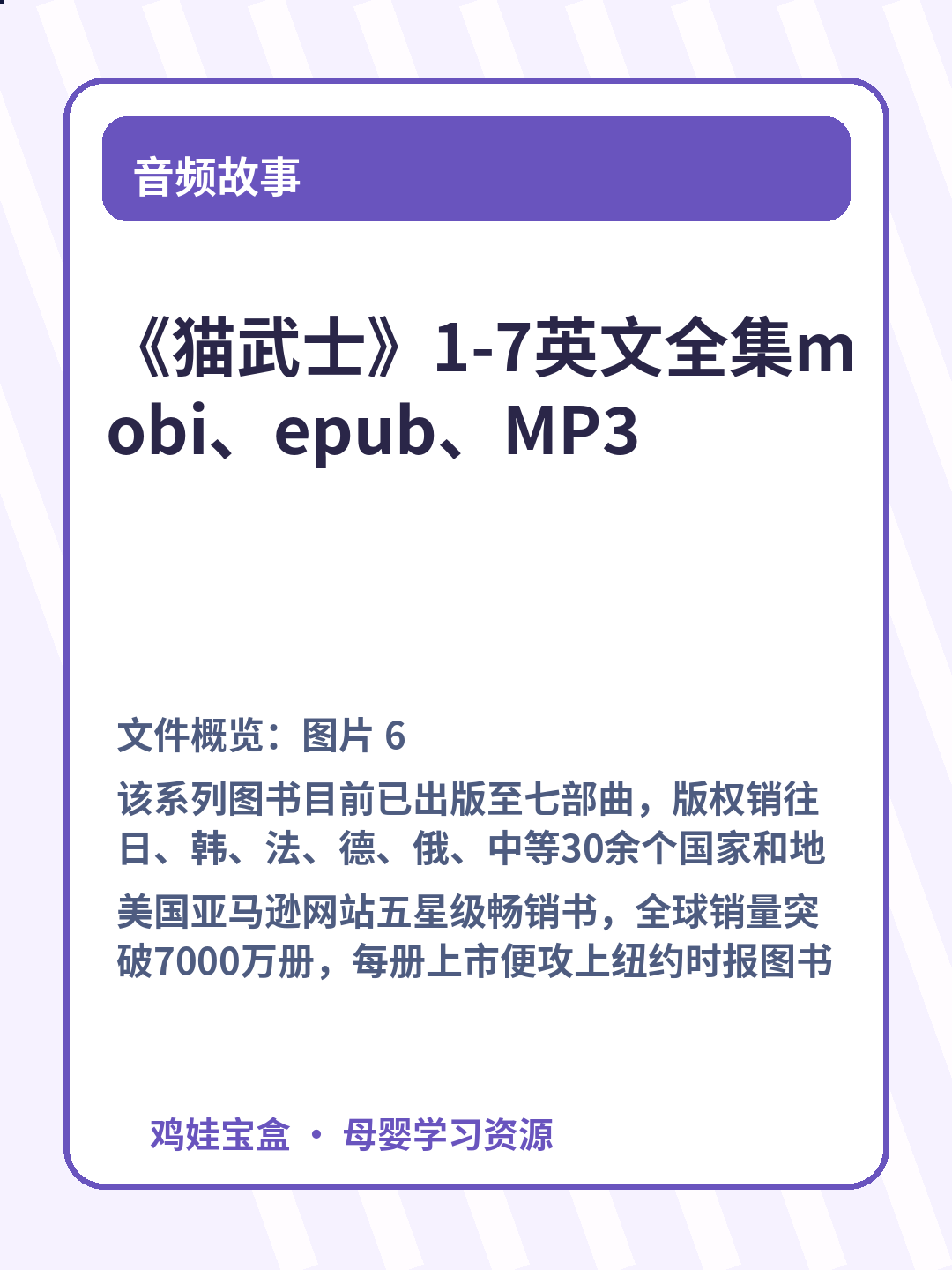 《猫武士》1-7英文全集mobi、epub、MP3 第 3 张