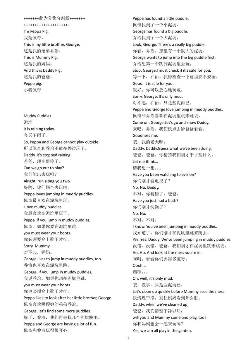 小猪佩奇台词本 中英文 两个版本齐全