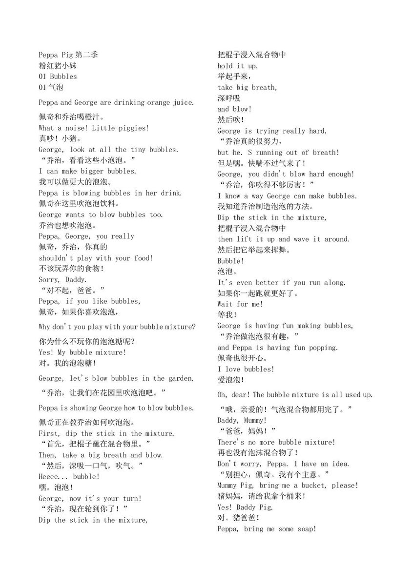 小猪佩奇台词本 中英文 两个版本齐全 第 2 张
