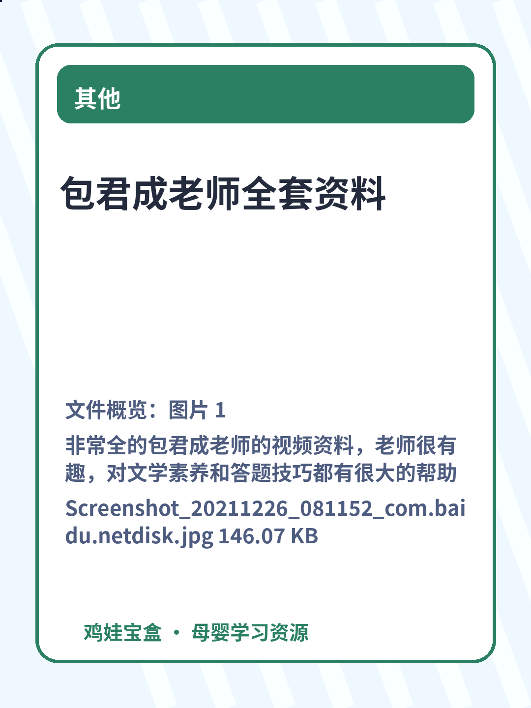 包君成老师全套资料